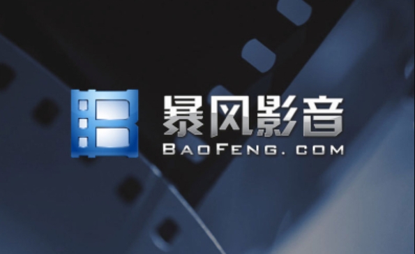 暴风影音循环播放完一个的时候总是卡一下