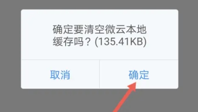 腾讯微云如何同步文件