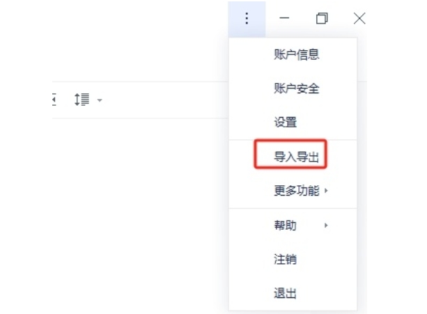 有道云笔记怎么导出图片