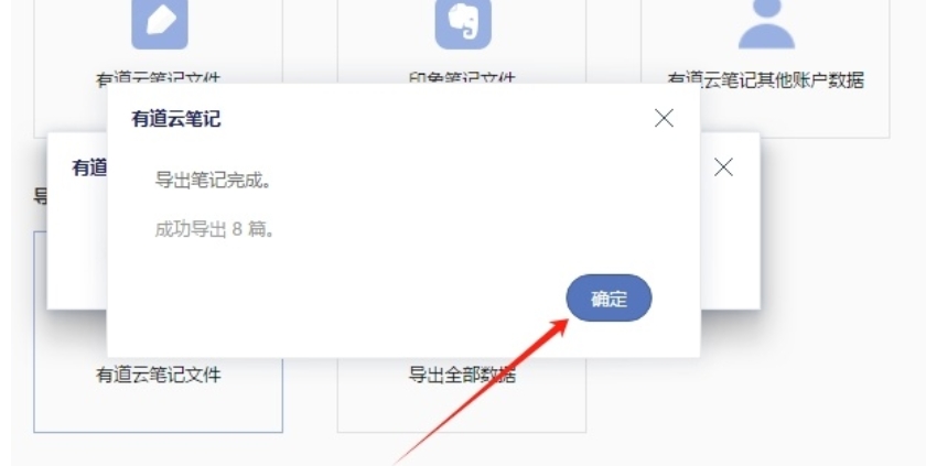 有道云笔记怎么导出图片