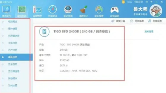 鲁大师怎么看电脑配置?
