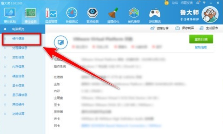 鲁大师怎么看新电脑使用时间