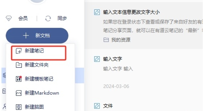 有道云笔记怎么添加表格