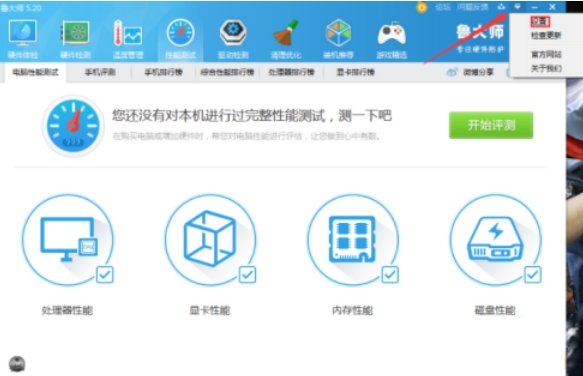 怎么屏蔽鲁大师的弹窗广告