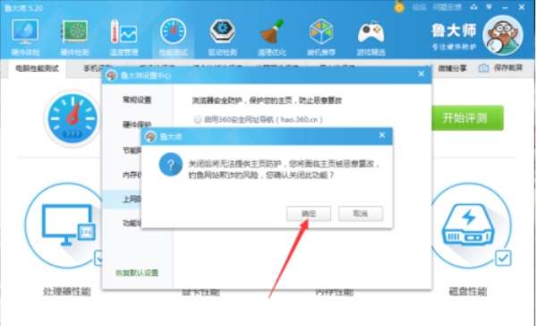 怎么屏蔽鲁大师的弹窗广告