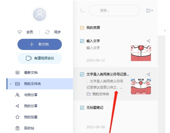 有道云笔记文件怎么导出
