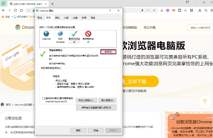 360安全浏览器怎么设置信任站点权限
