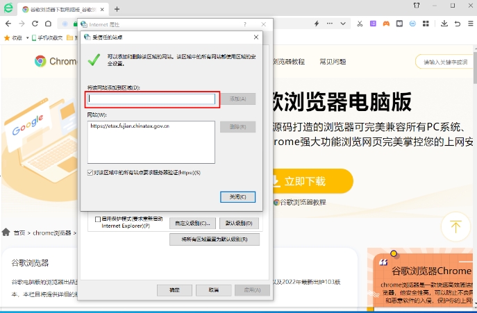 360安全浏览器怎么设置信任站点权限