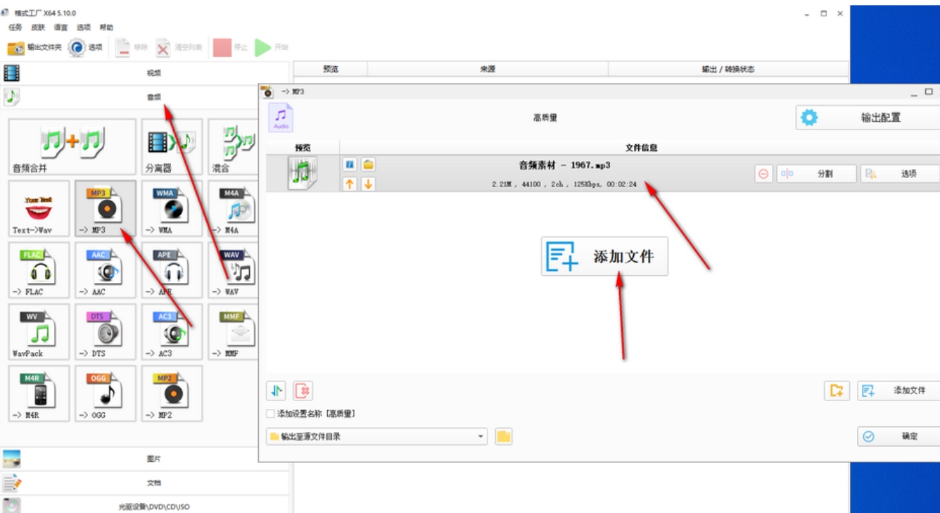 格式工厂怎么剪辑音频教程