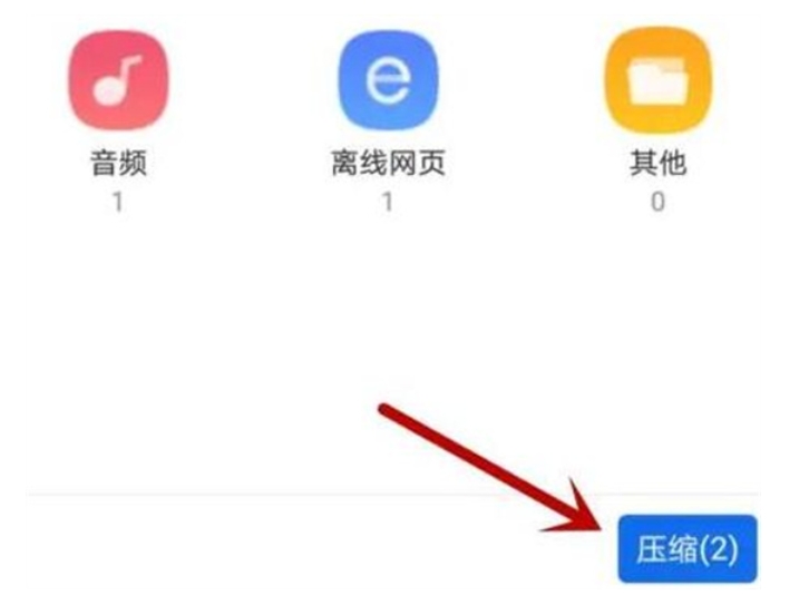 qq浏览器怎么压缩照片在文件里打包发送
