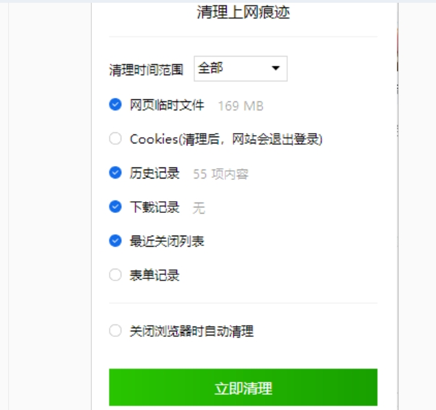 qq浏览器如何清缓存