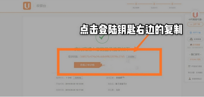 u号租端游怎么上号