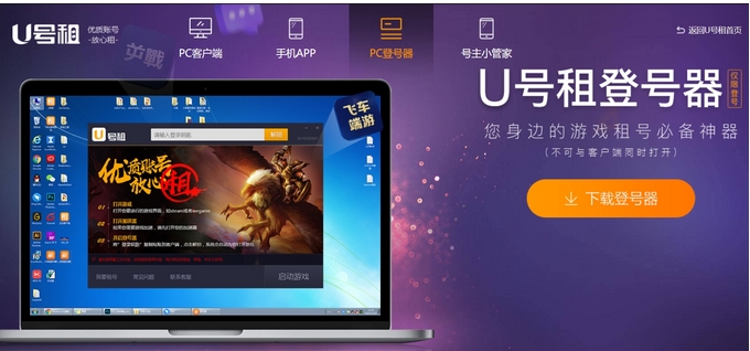 u号租端游怎么上号