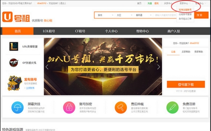 u号租优选商品怎么弄