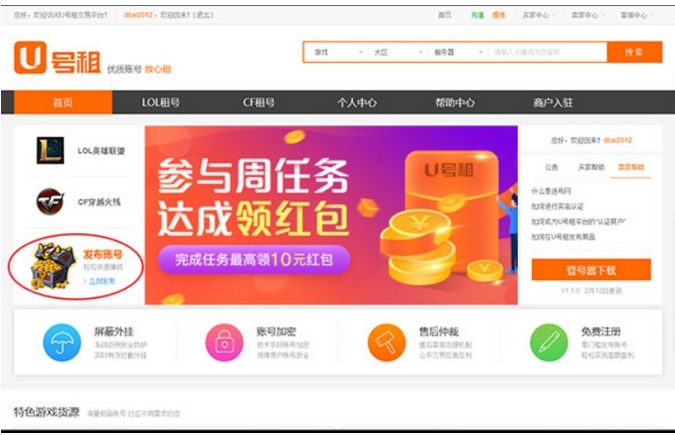 u号租优选商品怎么弄