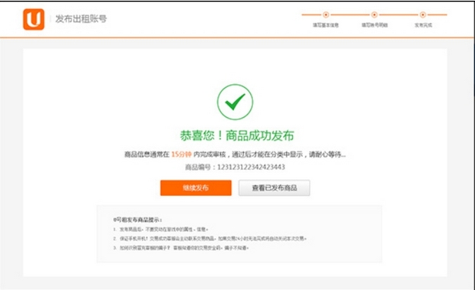 u号租优选商品怎么弄