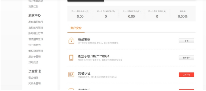 u号租如何出租账号