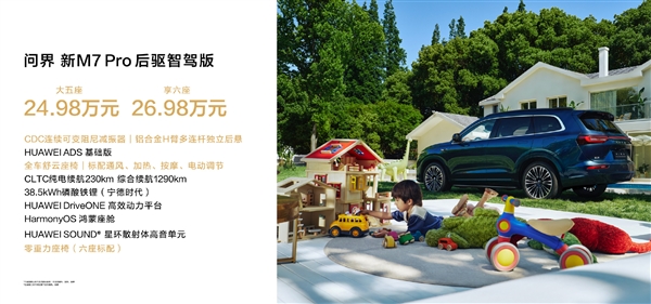 余承东口中25万级最好的SUV！问界新M7 Pro一图看懂