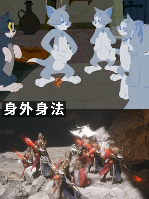 《黑神话：悟空》被万能的猫和老鼠还原！猫鼠队还是太全面了