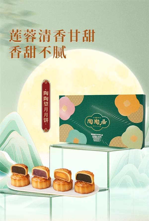 中华老字号：陶陶居陶陶望月月饼礼盒39.9元大促（节前必备）