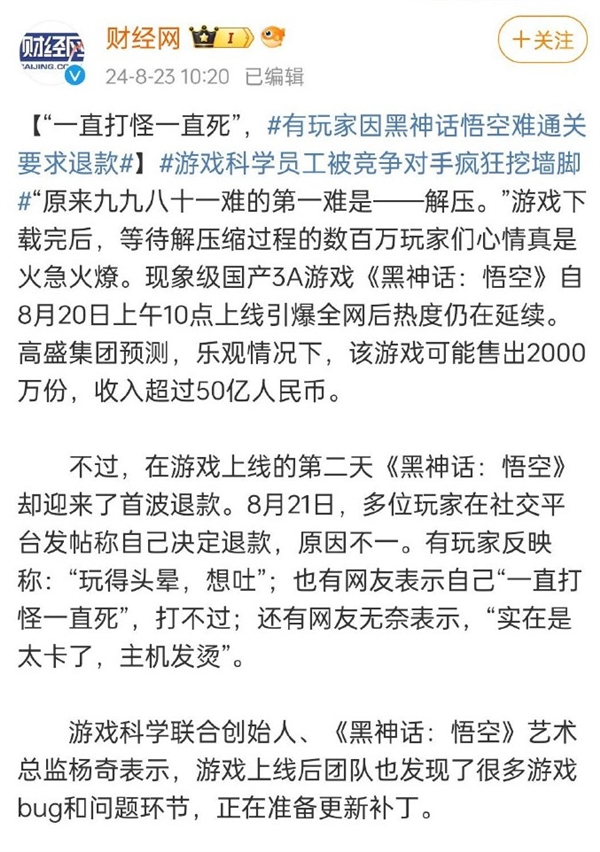 《黑神话》Steam通关率不到13%！仅一半玩家过了第二章