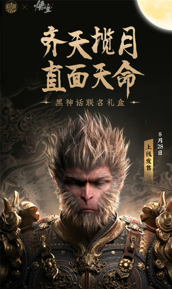 99元！稻香村联名《黑神话：悟空》月饼礼盒发布：3D建模虎先锋超逼真