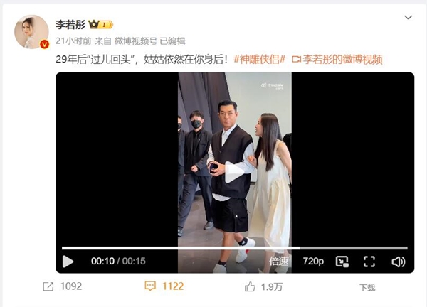 李若彤古天乐同框：29年后过儿回头 姑姑依然在身后