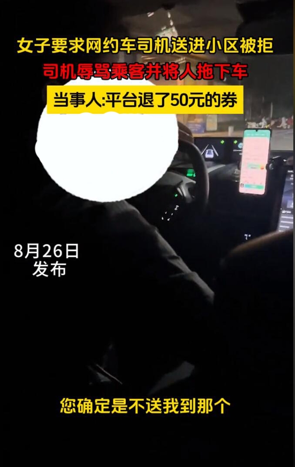 平台回应网友被网约车司机拉下车：封禁7天