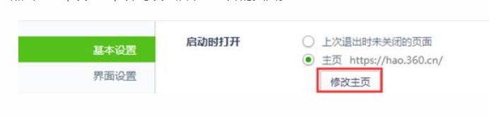360浏览器怎么设置主页面