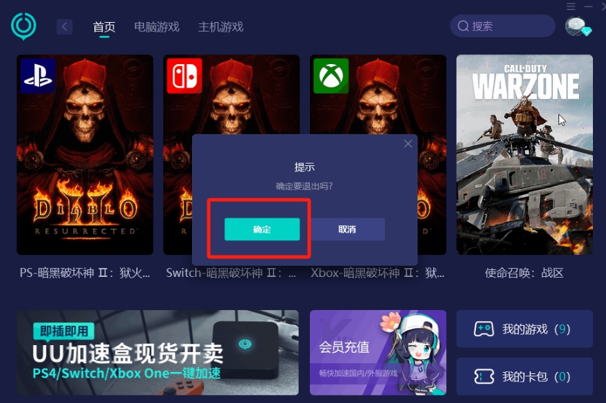网易uu加速器手机怎么退款