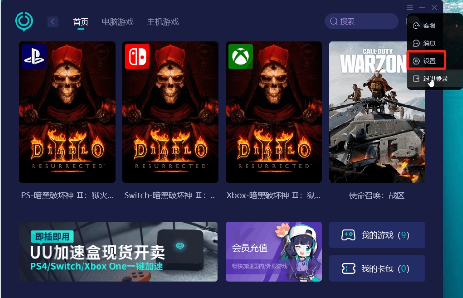 网易uu加速器路由器设置