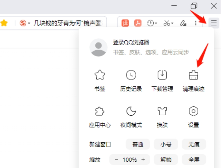 qq浏览器如何清除缓存