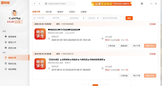 u号租的钱怎么提现出来