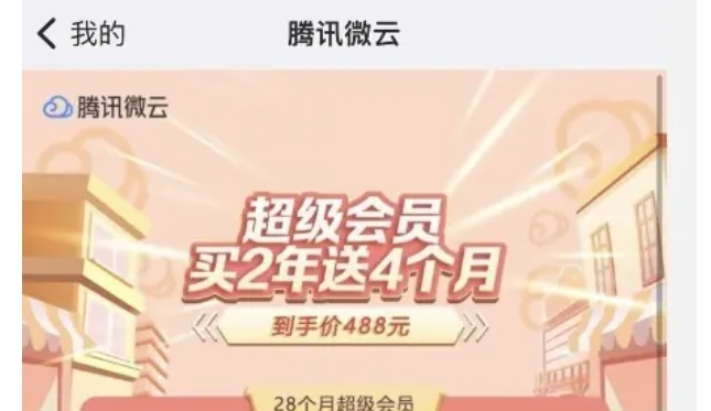 腾讯微云如何扩容
