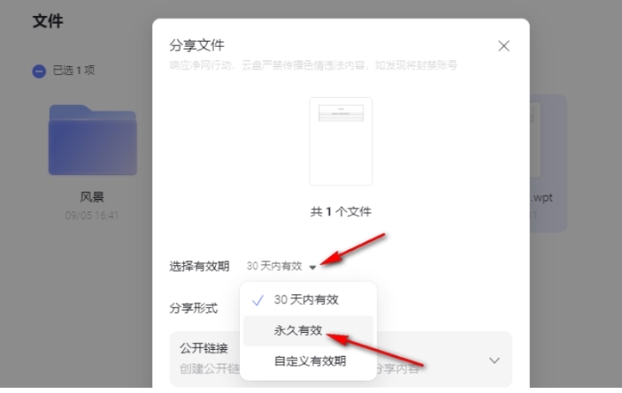 阿里云盘怎么分享文件给别人
