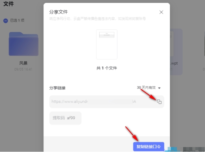 阿里云盘怎么分享文件给别人