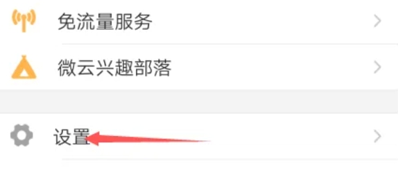 微信注销腾讯微云怎么解除