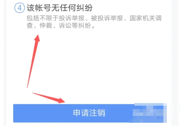 微信注销腾讯微云怎么解除