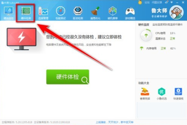 鲁大师怎么看电脑使用时间记录