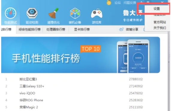 鲁大师有定时关机功能吗
