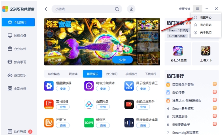 2345软件管家怎么卸载软件
