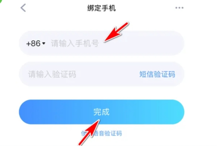 tt语音怎么更改手机号