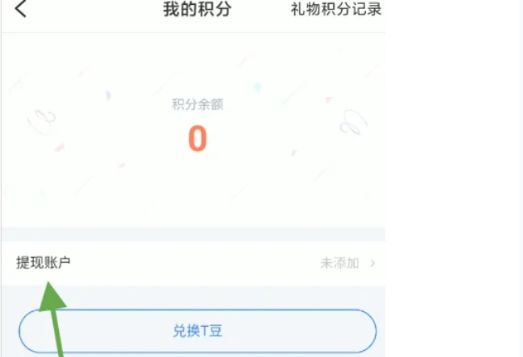 tt语音积分提现不了怎么办