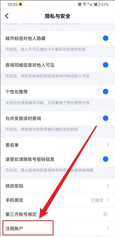 tt语音怎么注销房间