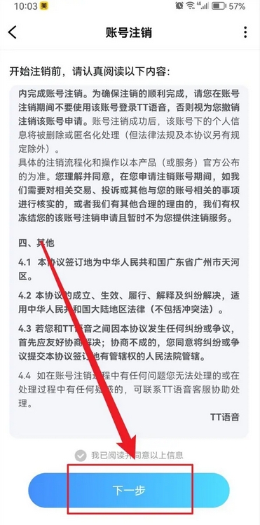 tt语音怎么注销房间