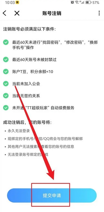 tt语音怎么注销房间
