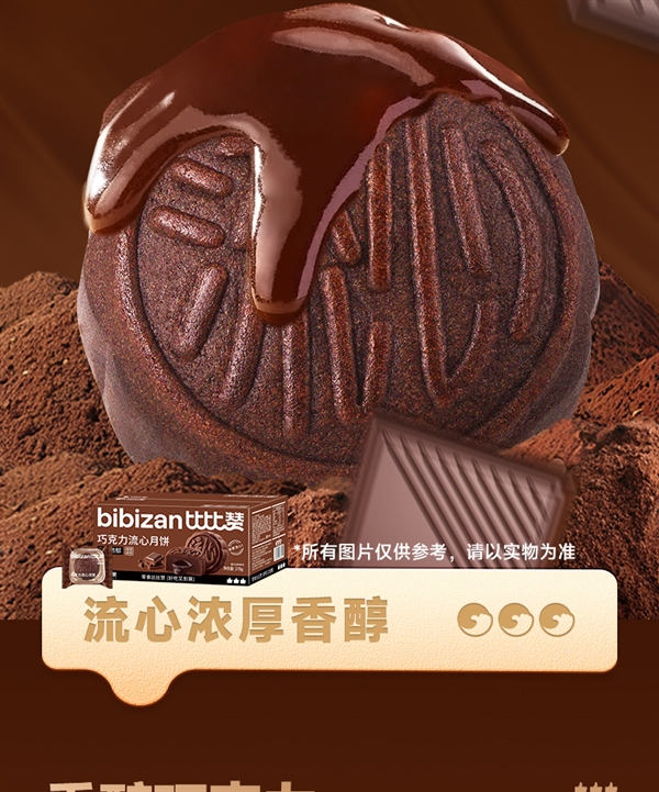 一口爆浆：比比赞奶黄/巧克力流心月饼6枚5.6元大促