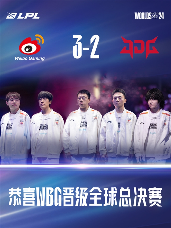 LPL四号种子！WBG 3-2战胜JDG 晋级《英雄联盟》S14全球总决赛