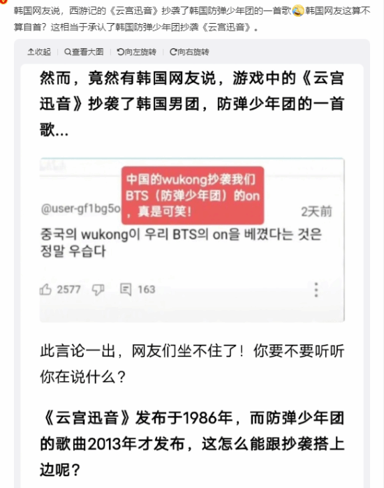 韩国网友高喊西游记主题曲《云宫迅音》抄袭本国男团单曲：网友实力反击