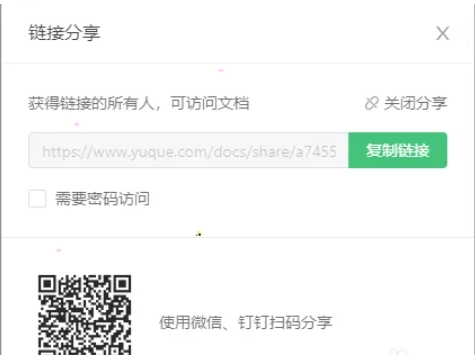 如何打开语雀链接